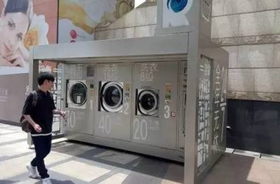 共享洗衣機 自助服務披上共享外衣，能否成為都市“懶人”新寵？